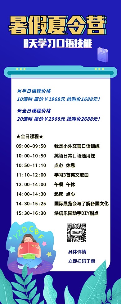 简约暑假夏令营英语口语培训长图海报