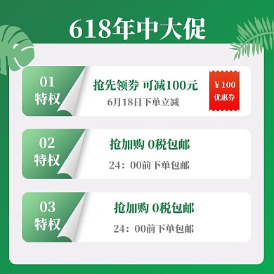 618年中大促领券店铺公告直通车模板