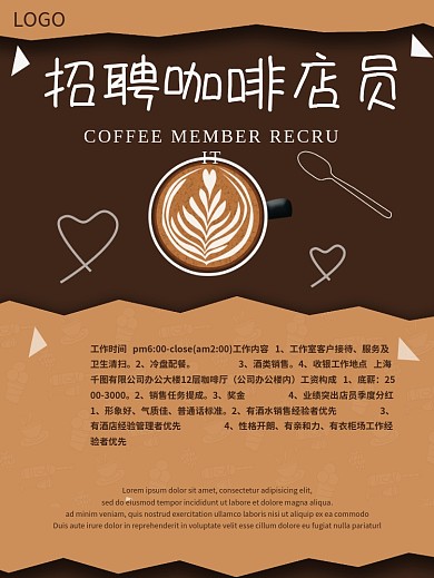 时尚高档门店餐饮饮食咖啡店员招聘海报设计