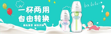 简洁清新母音用品促销淘宝banner