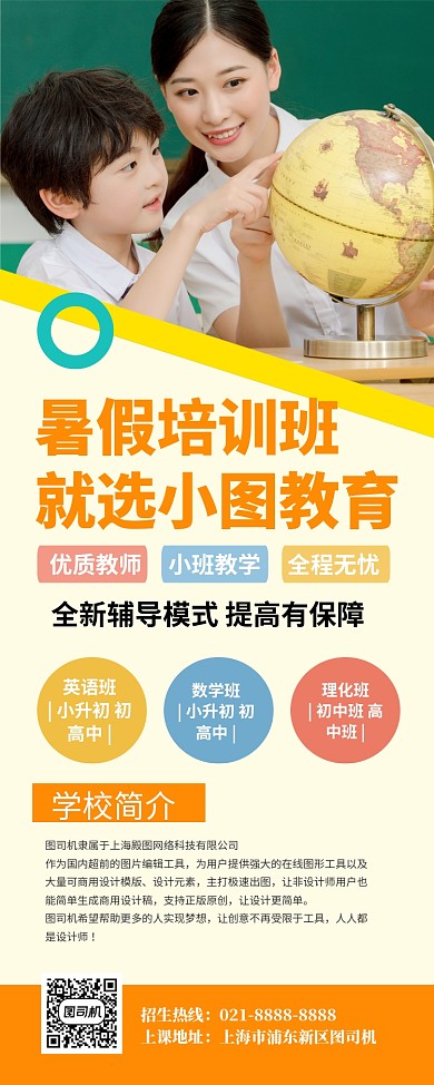 暑假培训班招生简约宣传易拉宝