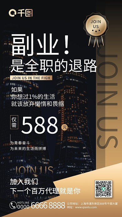 黑金商务风副业微商加盟合伙招募手机海报