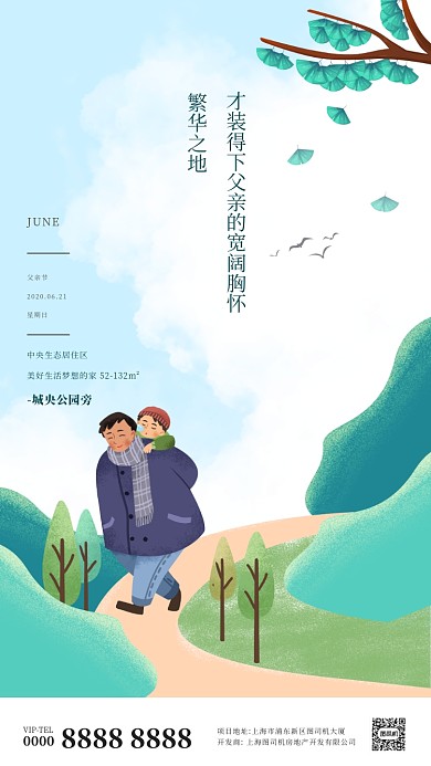 手绘卡通房地产父亲节手机海报