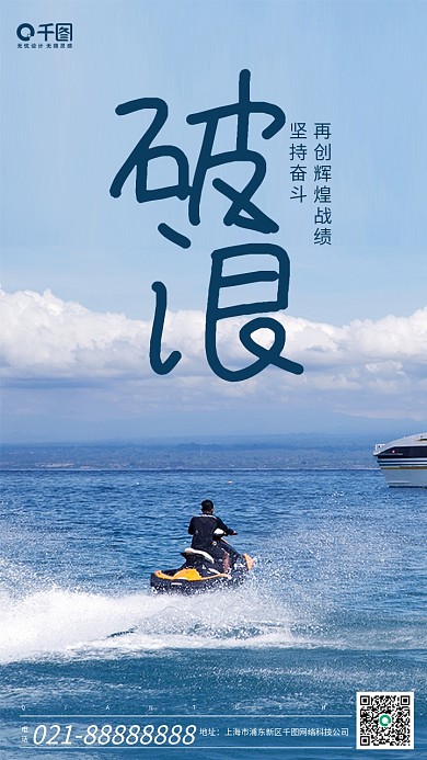 蓝色海边冲浪破浪企业文化日签