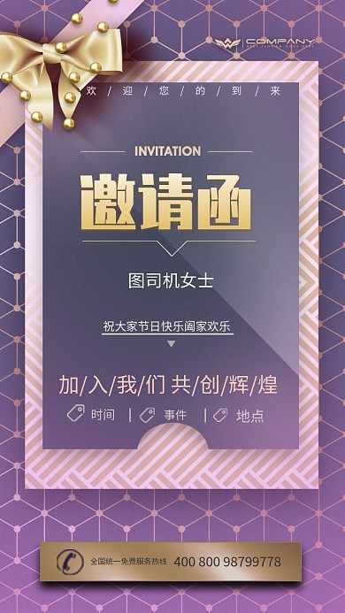 浪漫创意紫色高贵邀请函