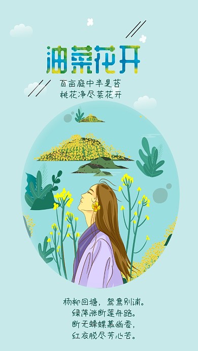 时尚创意手绘油菜花风景插画