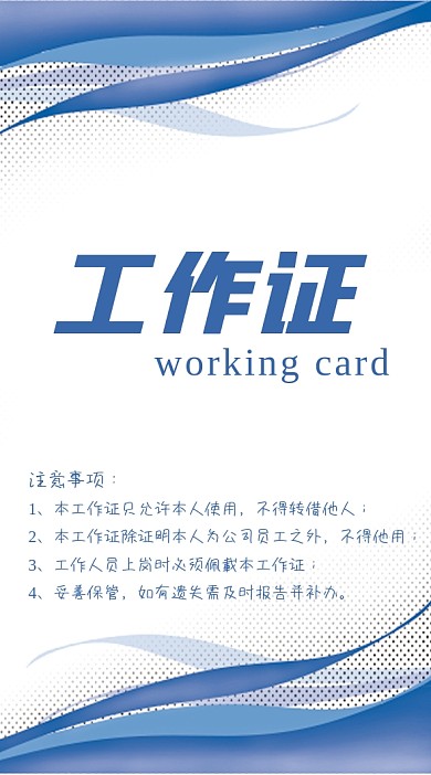 工作证简约商务蓝色