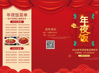国潮年夜饭团圆饭宣传单菜单三折页