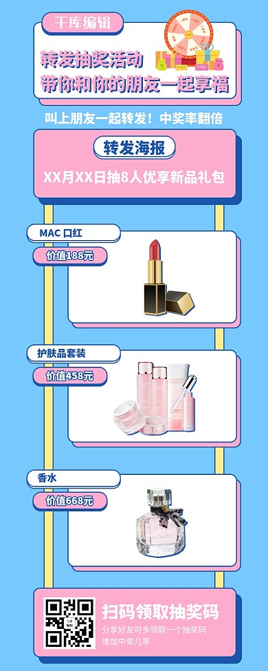 抽奖活动礼品粉色简约营销长图