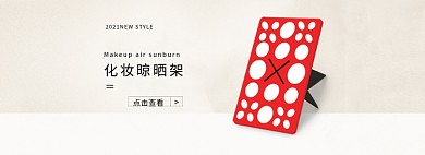 原创美妆用品电商淘宝轮播图banner