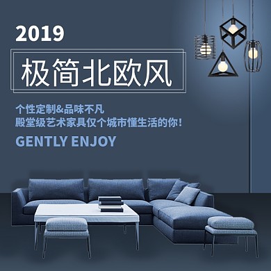 蓝色背景北欧风格家具淘宝主图直通车模板