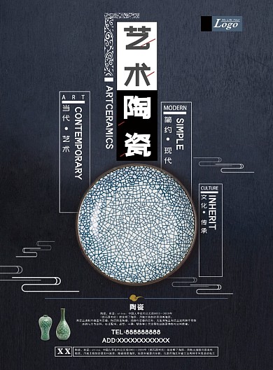 陶瓷艺术潮流大气广告印刷海报
