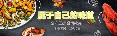 黑色烧烤促销banner