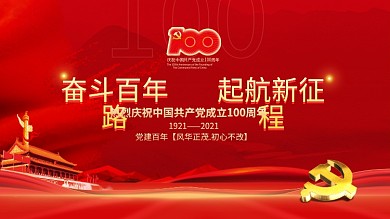 党建100周年海报