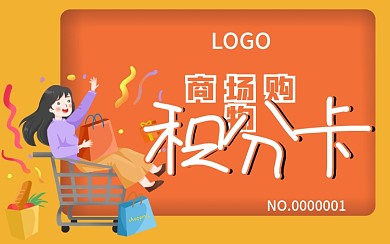 积分卡会员卡贵宾卡VIP卡