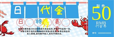 日料简约代金券日本料理现金券