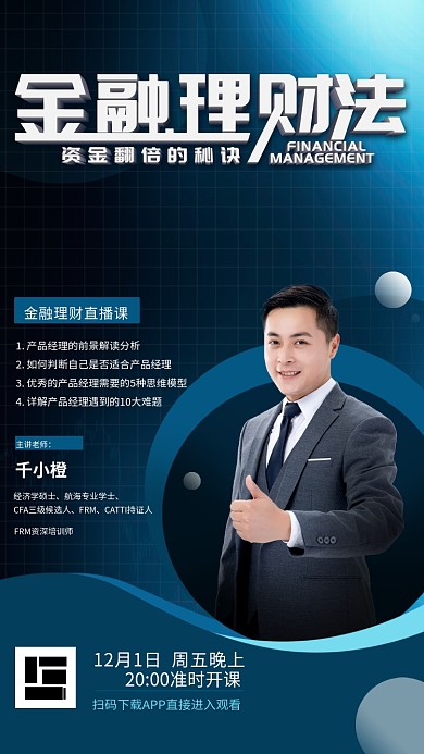原创简约金融培训直播海报