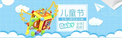 儿童节童趣电商淘宝banner
