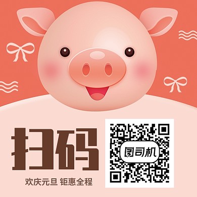 可爱猪头微信二维码