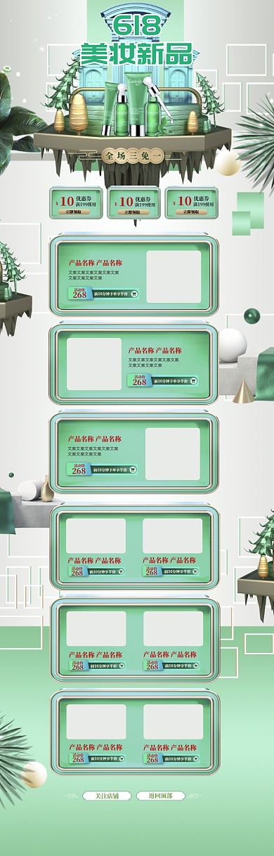 立体风格618护肤品促销电商首页