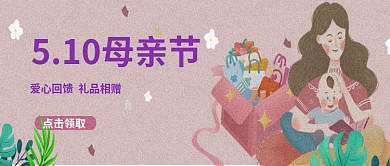 5.10母亲节公众号首页