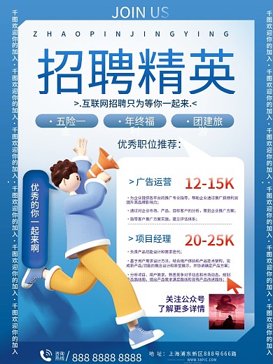 3D风互联网企业公司岗位人才精英招聘海报