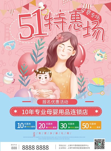 母婴产品促销活动宣传单