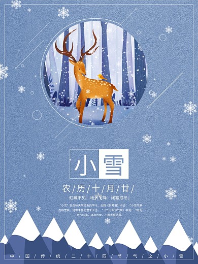 二十四节气小雪之插画应用海报设计
