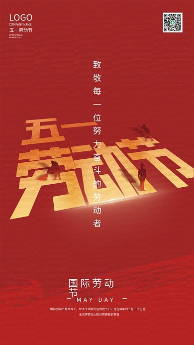 大气简约红色五一51劳动节宣传节日海报