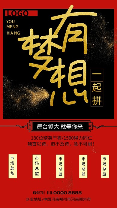 红色大气通用招聘手机海报