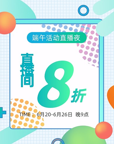 端午大促直播直播间电商海报