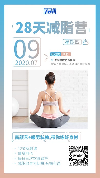 28天减脂营手机海报