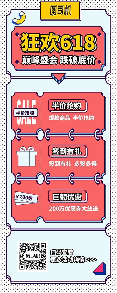 狂欢618巅峰盛会长图手机海报