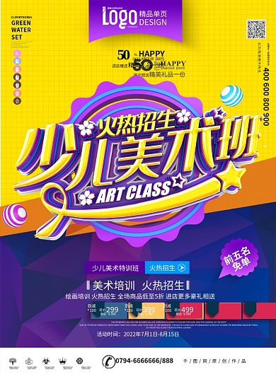 原创紫色时尚立体少儿美术班美术班宣传单页