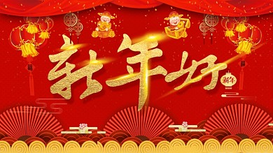 红色立体企业海报年会舞台背景展板