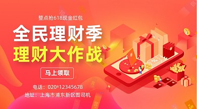 618理财大作战大气简约手机横图