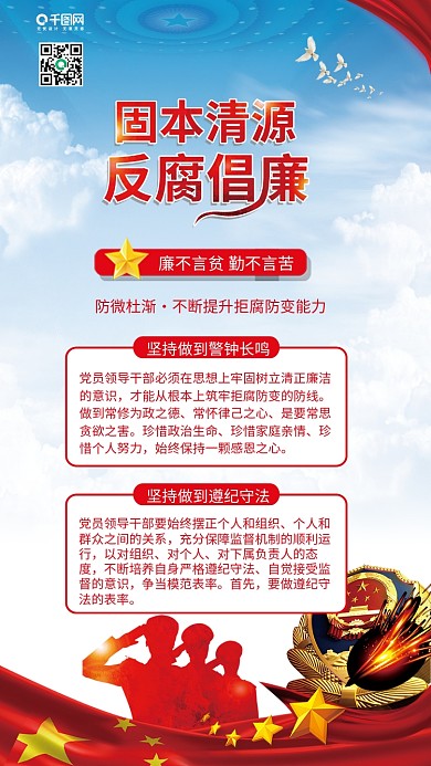 清正廉洁反腐倡廉党建手机配图