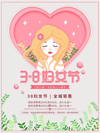38妇女节粉红色原创少女插画唯美促销海报