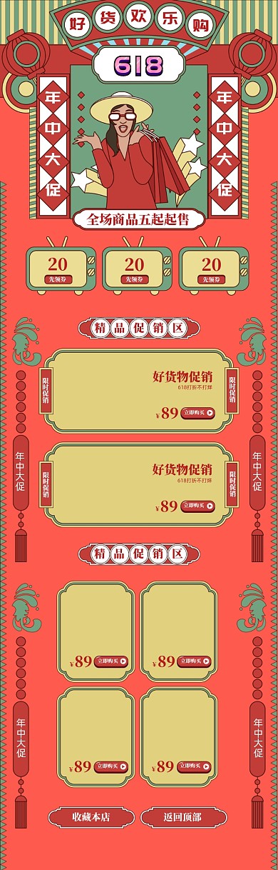 创意卡通618商品促销电商首页
