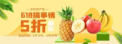 农产品水果大促模板