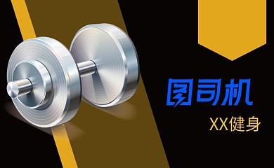 创意时尚黑黄色健身名片