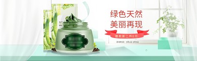绿色天然护肤品淘宝banner