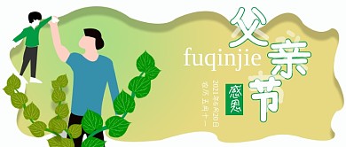 公众号封面280感恩父亲节励志主页