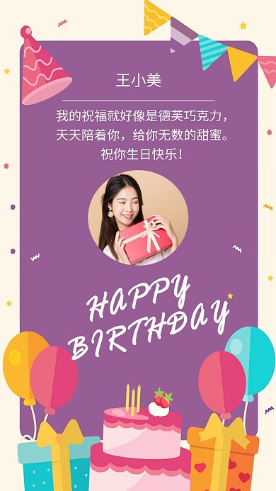粉色卡通生日祝福卡手机海报