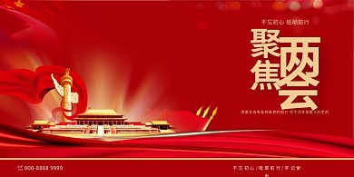 红金两会精神红色中国风党政展板