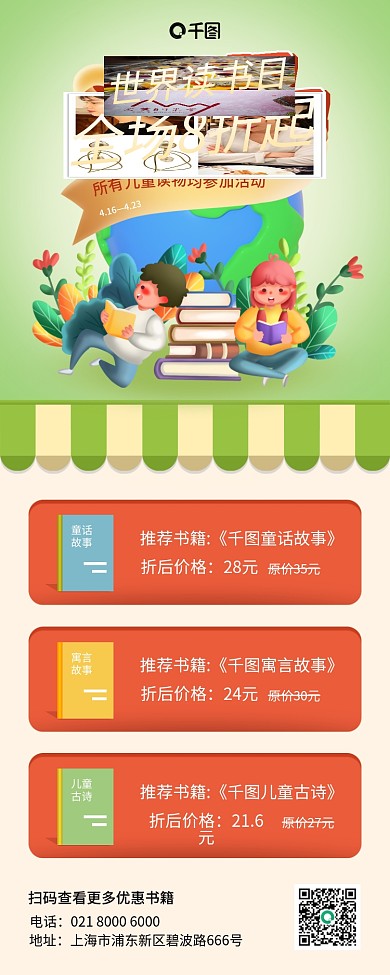 世界读书日图书促销长图海报