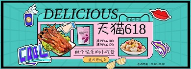 618年中大促零食绿色漫画风全屏海报