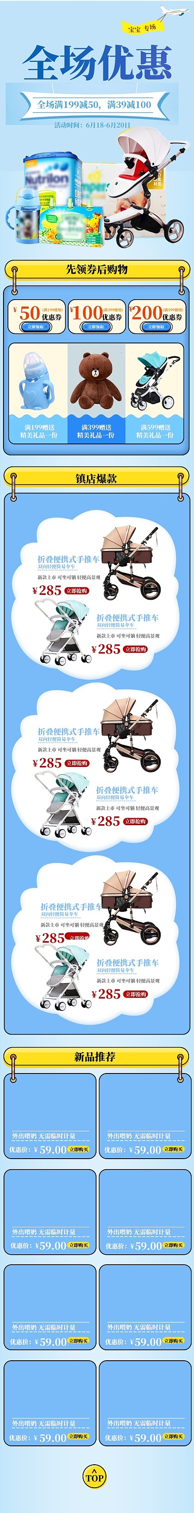 蓝色卡通母婴用品婴儿车手机端首页