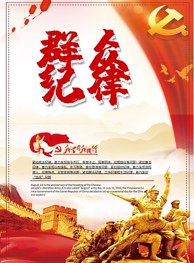 群众几率党建海报