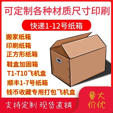 手绘中国风搬家纸箱量大主图海报